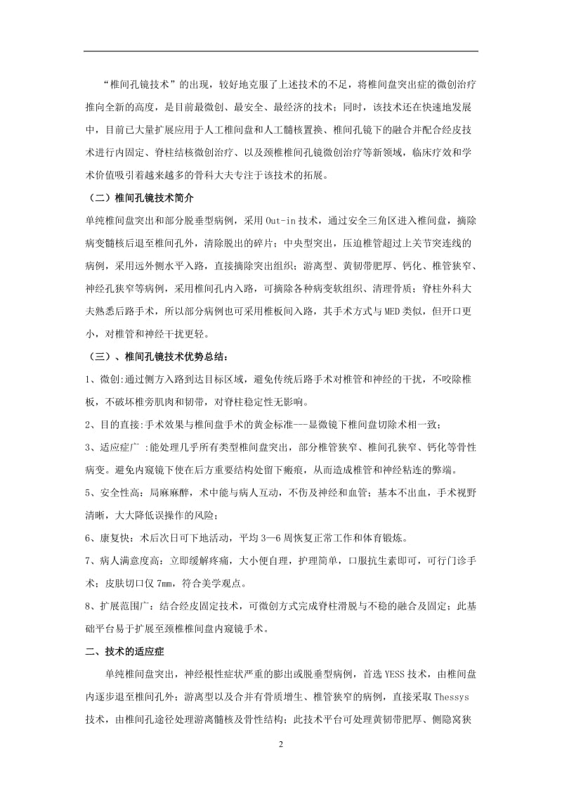 CTED椎间孔镜.doc_第2页