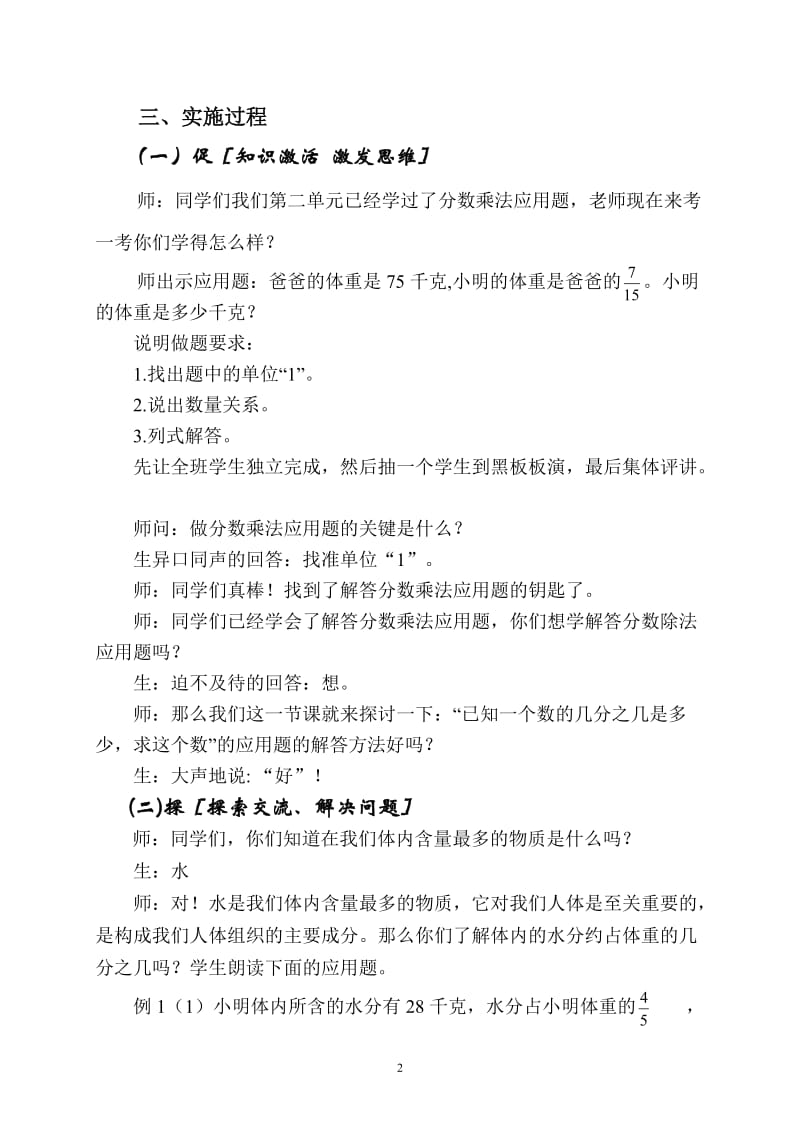 “已知一个数的几分之几是多少求这个数”的(1).doc_第2页