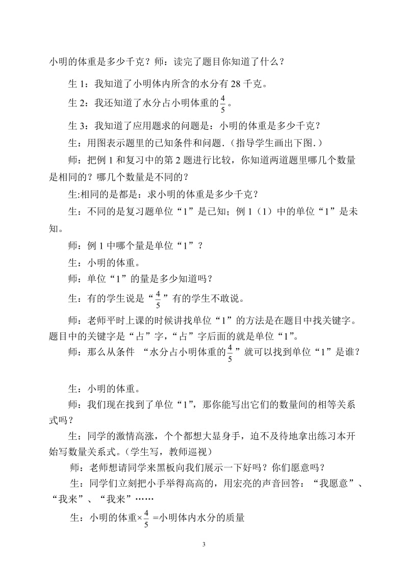 “已知一个数的几分之几是多少求这个数”的(1).doc_第3页