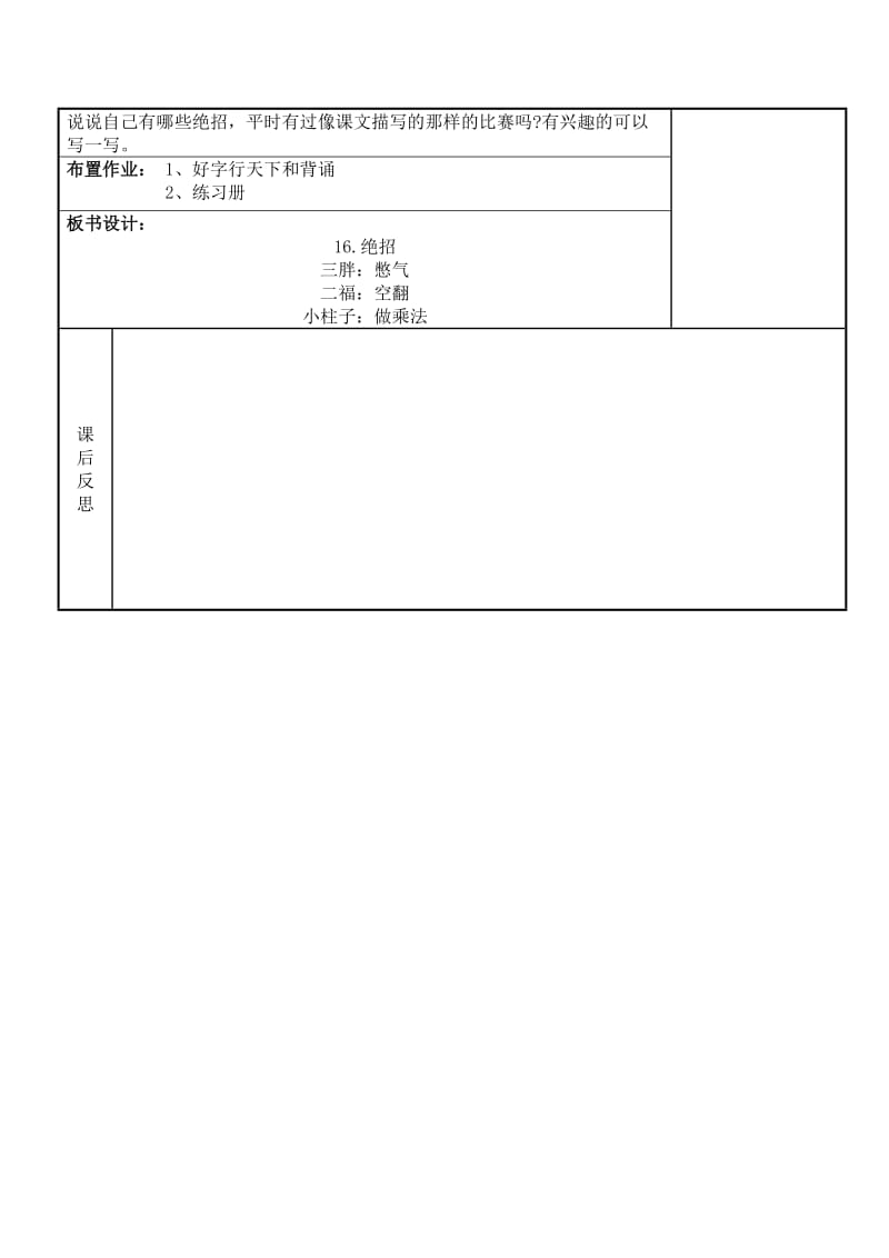 三年级下册16绝招.doc_第2页