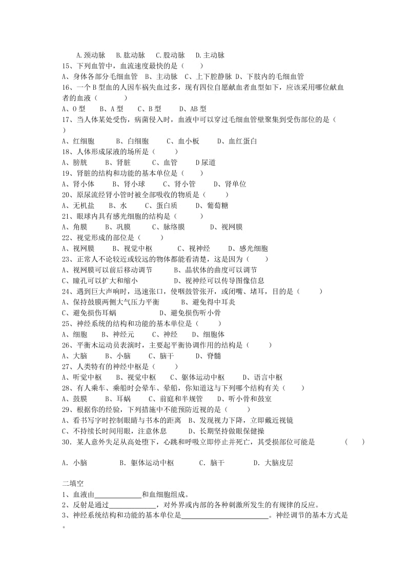 七年级下学期生物第三次月考试题.doc_第2页