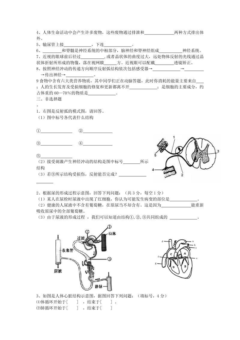 七年级下学期生物第三次月考试题.doc_第3页