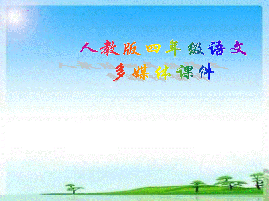 《飞向蓝天的恐龙》教学课件.ppt_第1页