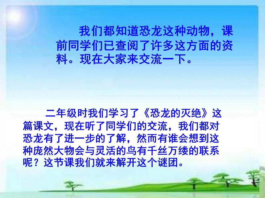 《飞向蓝天的恐龙》教学课件.ppt_第2页