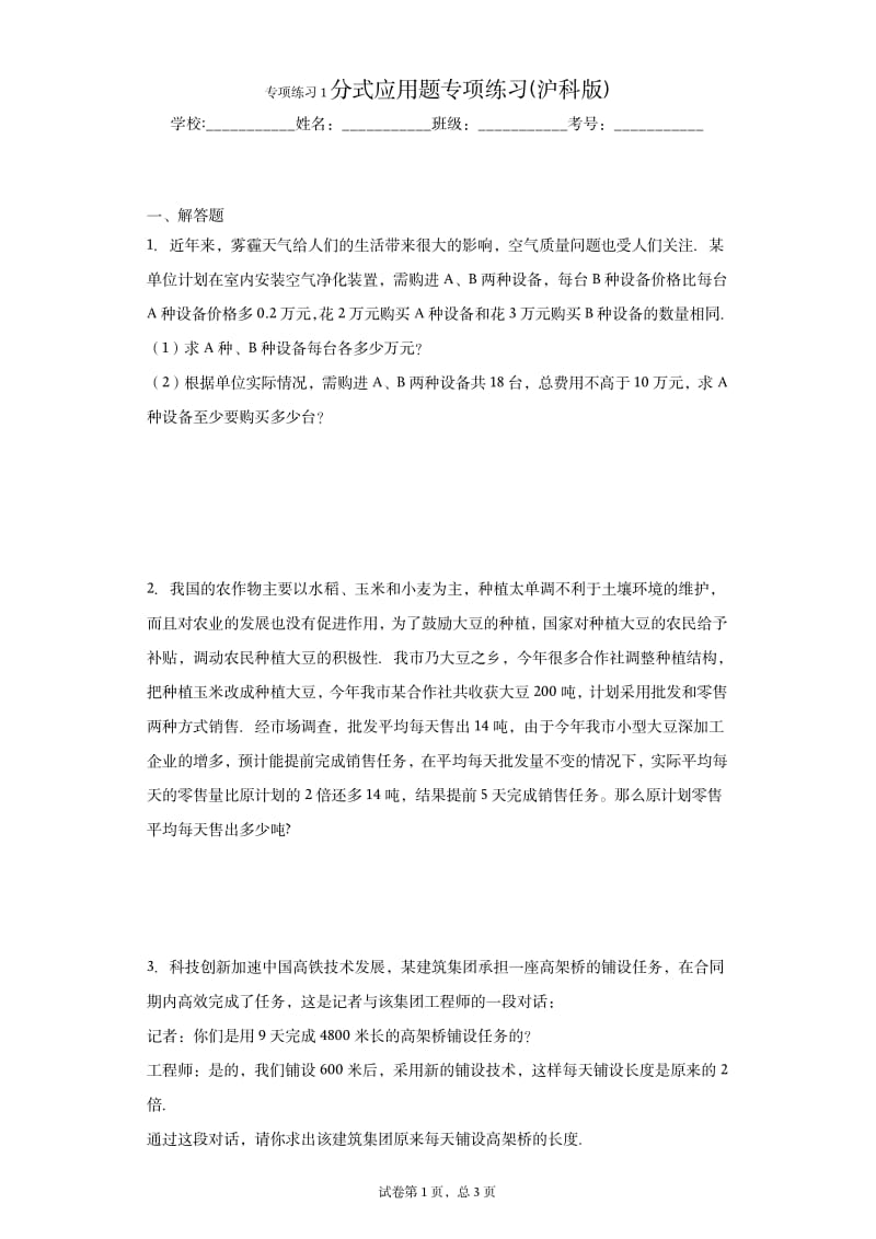 沪科版数学七年级下册 第九章 分式应用题专项练习(举一反三) （PDF版）.pdf_第1页