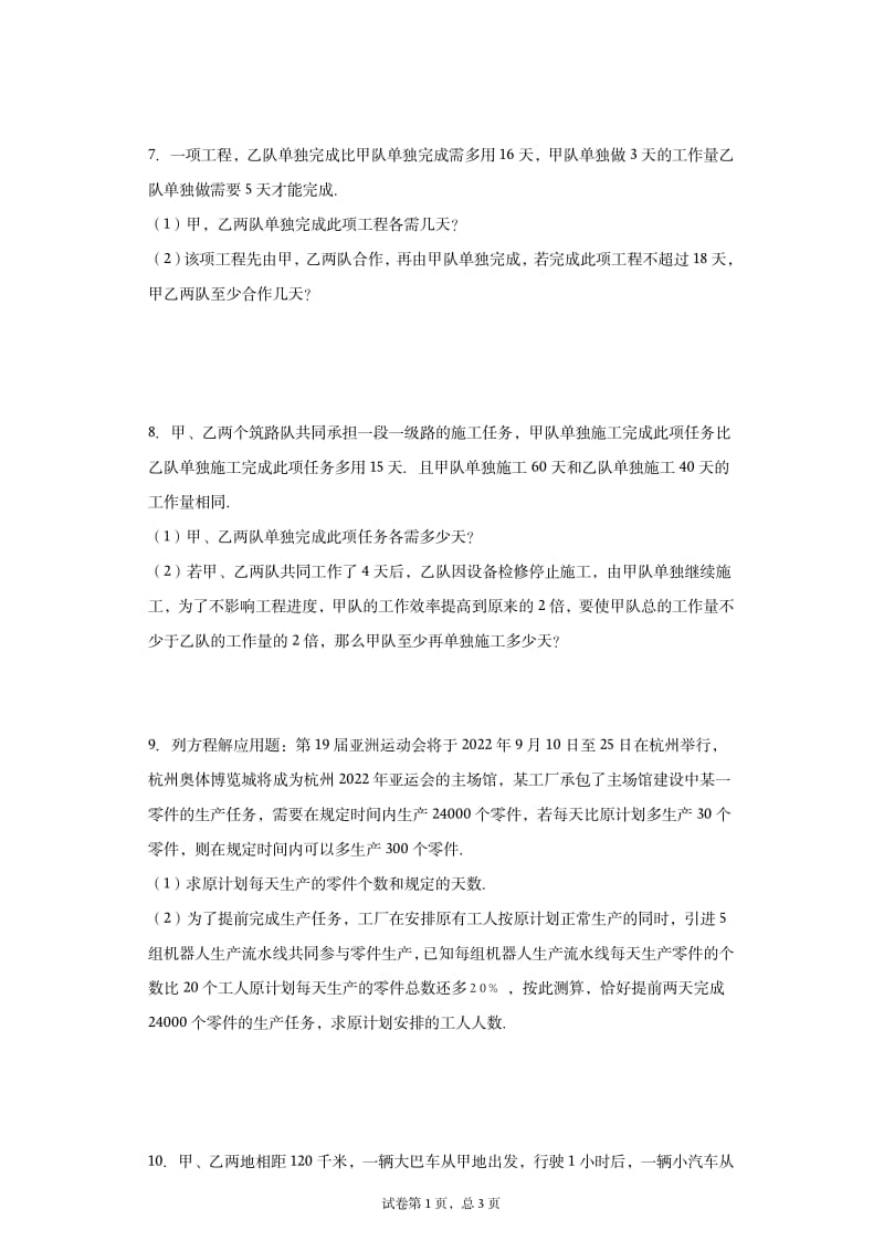 沪科版数学七年级下册 第九章 分式应用题专项练习(举一反三) （PDF版）.pdf_第3页