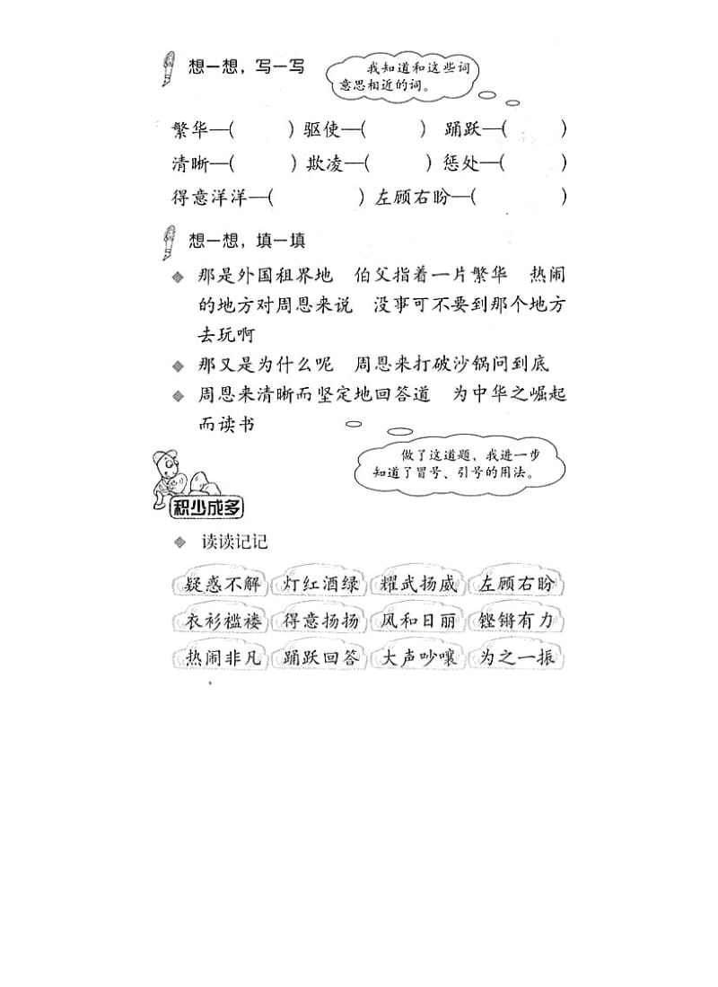 《为中华之崛起而读书》习题精选.doc_第2页