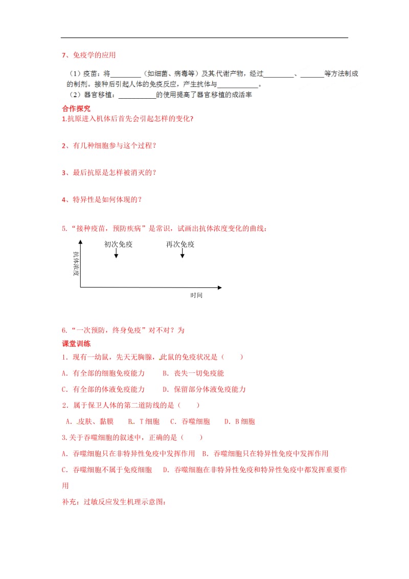 24免疫调节导学案（人教版必修3）.doc_第2页