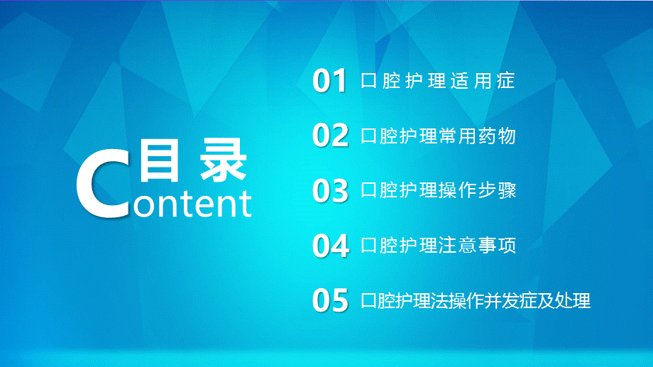 渐变口腔健康知识宣传主题教学课件PPT模板.pptx_第2页