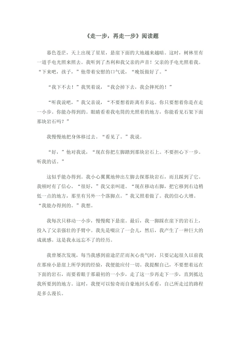 走一步练习题.doc_第1页