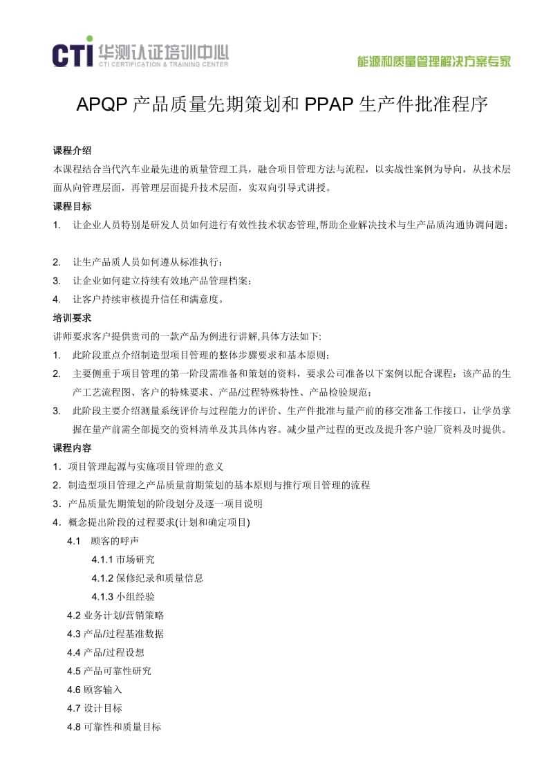 APQP产品质量先期策划和PPAP生产件批准程序.doc_第1页