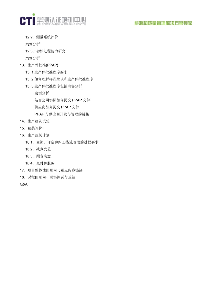 APQP产品质量先期策划和PPAP生产件批准程序.doc_第3页