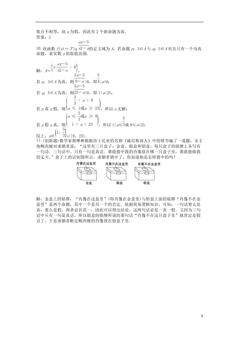 高中数学 电子题库 第1章1.2知能演练轻松闯关 苏教版选修1-1.doc_第3页