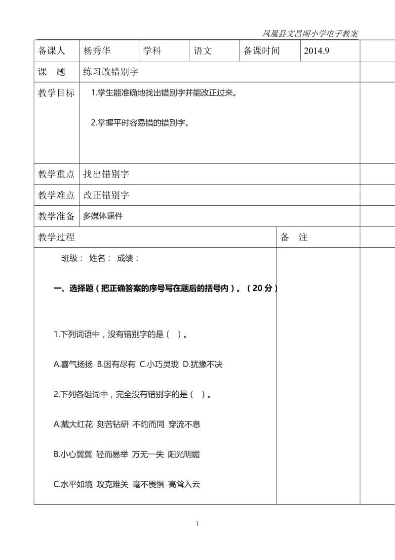 三年级改错别字试题.doc_第1页