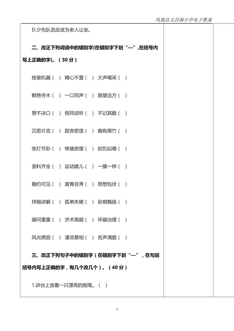 三年级改错别字试题.doc_第3页