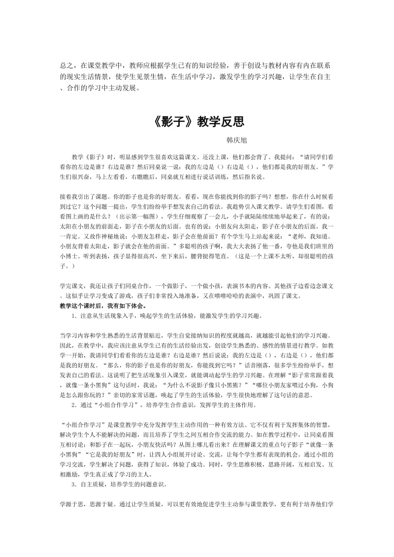 《影子》教案、说课、反思.doc_第2页