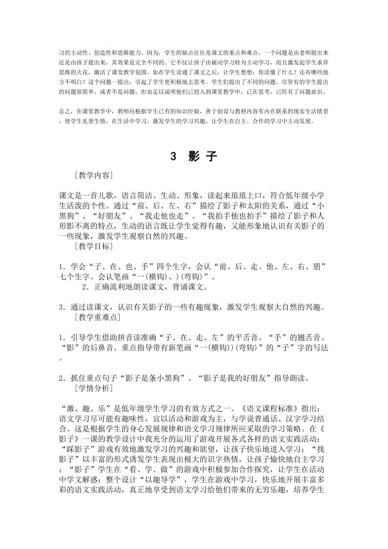 《影子》教案、说课、反思.doc_第3页