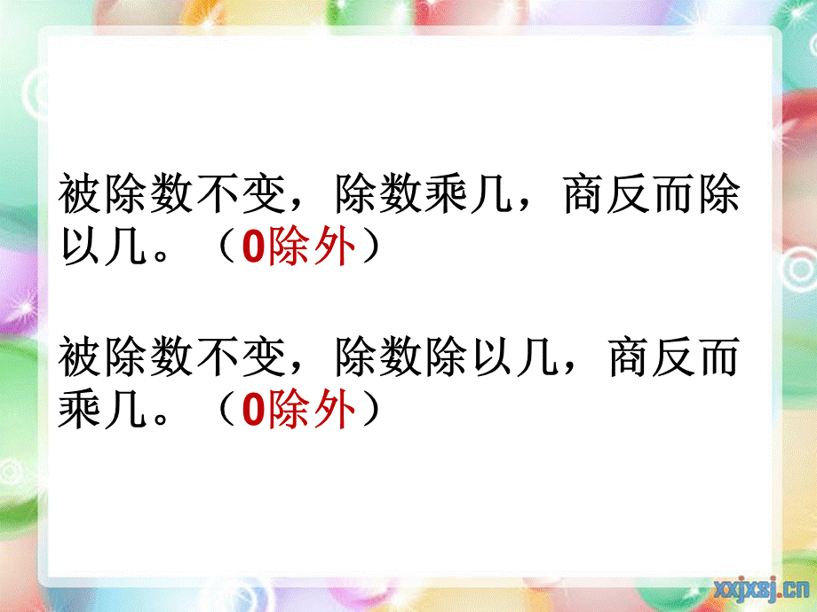 商的变化规律11.ppt_第3页