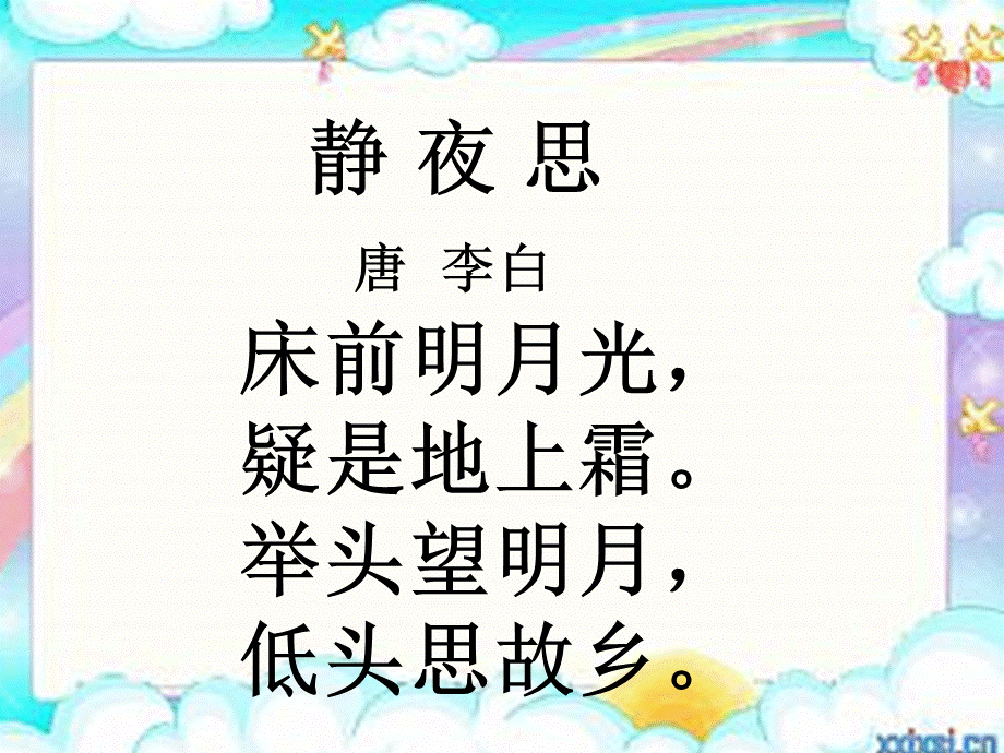 一年级语文经典诵读.ppt_第1页