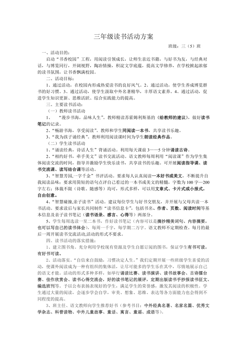 三年级读书活动方案.doc_第1页