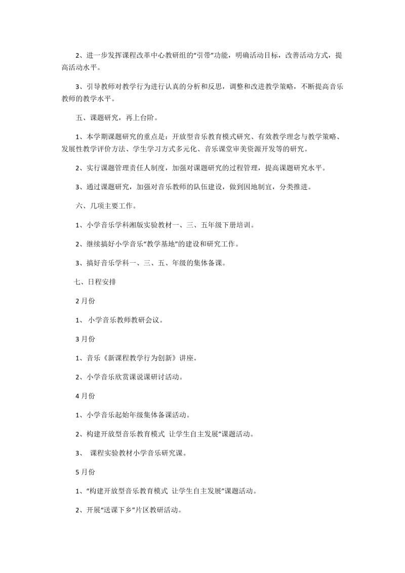 2014-2015学年度小学音乐教科研工作计划.docx_第2页