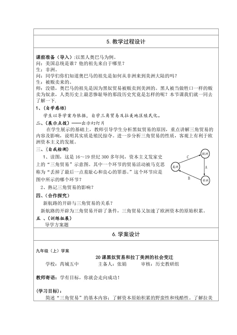 20课黑奴贸易与拉丁美洲的社会变迁（教学设计）.doc_第2页