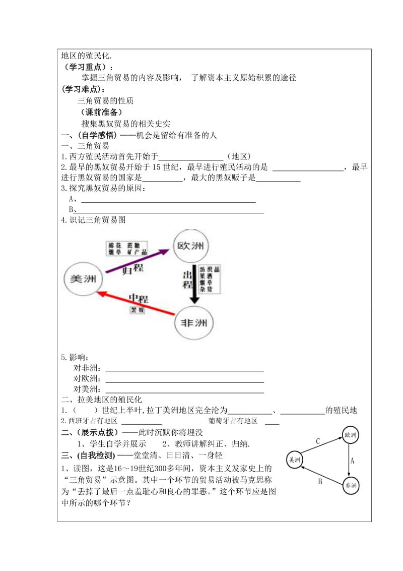 20课黑奴贸易与拉丁美洲的社会变迁（教学设计）.doc_第3页