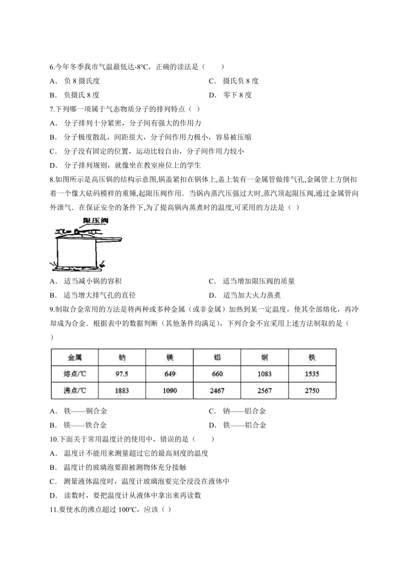 2019-2020年秋季人教版初中物理八年级上册第三章《物态变化》测试卷.docx_第2页