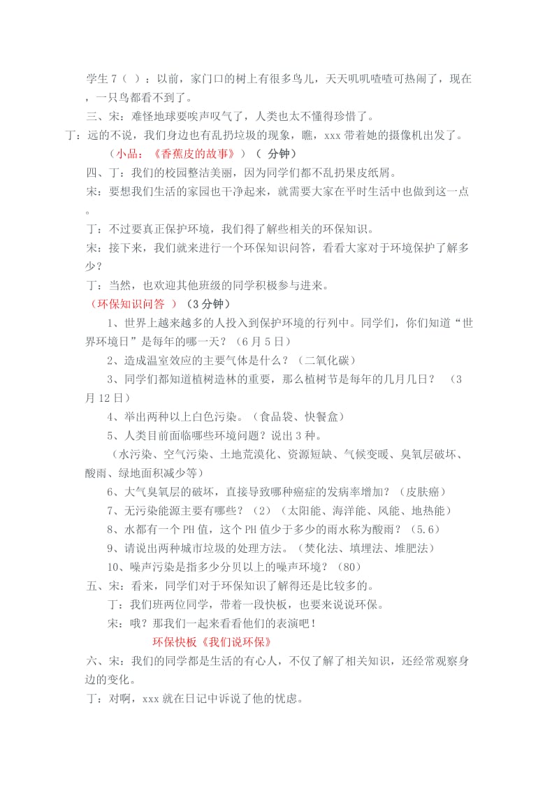 《我是绿色小卫士》Word文档.doc_第3页