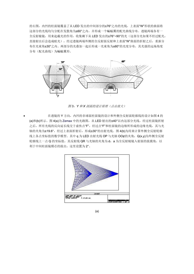 一种全反射型的LED路灯透镜光学设计.doc_第3页
