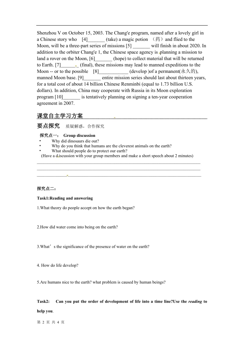 Unit4《Astronomythescienceofthestars》学案1（人教版必修三）.doc_第2页