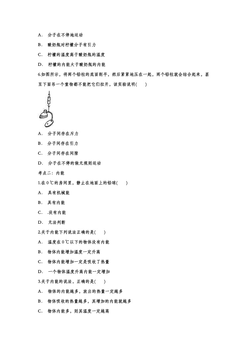 聚焦2020中考物理经典考题复习训练——专题五十六：内能.doc_第2页