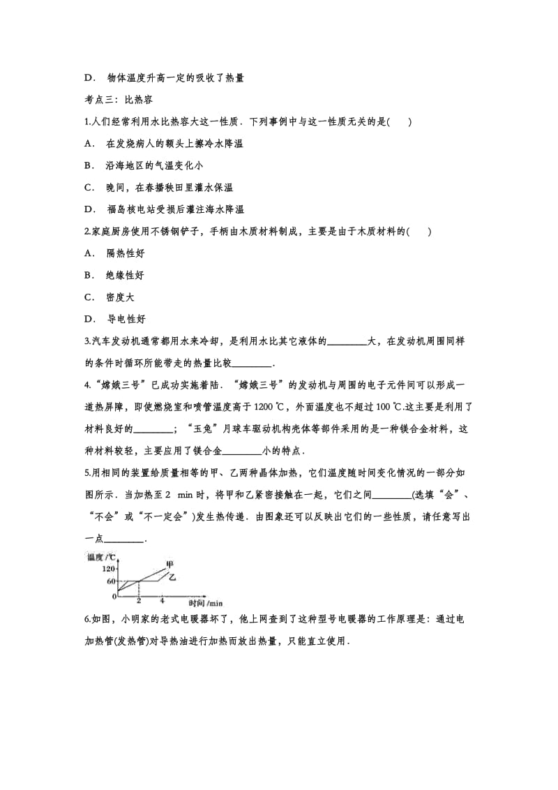 聚焦2020中考物理经典考题复习训练——专题五十六：内能.doc_第3页