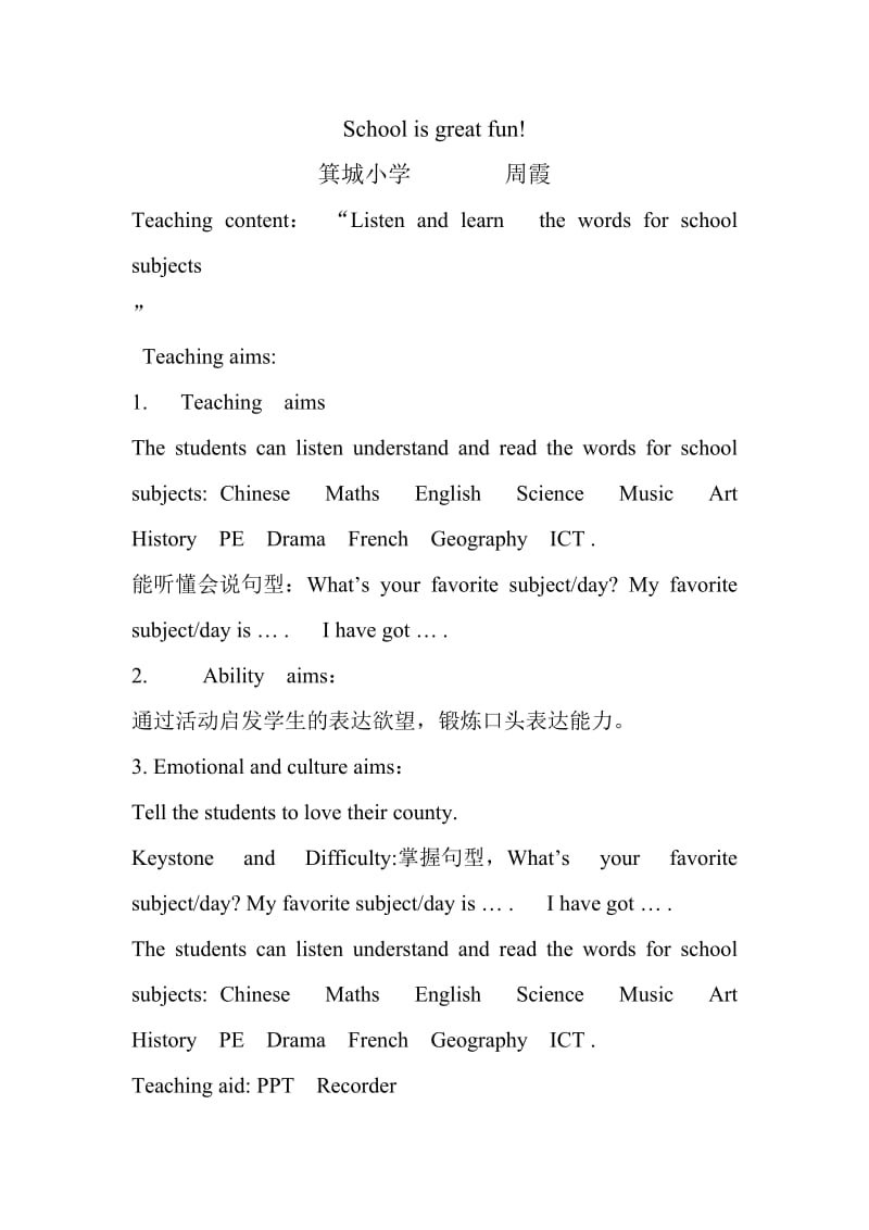 Schoolisgreatfun!教学设计、.doc_第1页