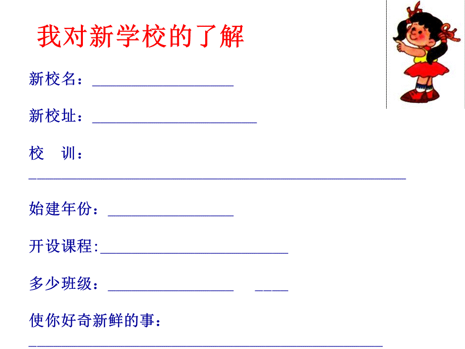 新学校_新同学_课件.ppt_第3页