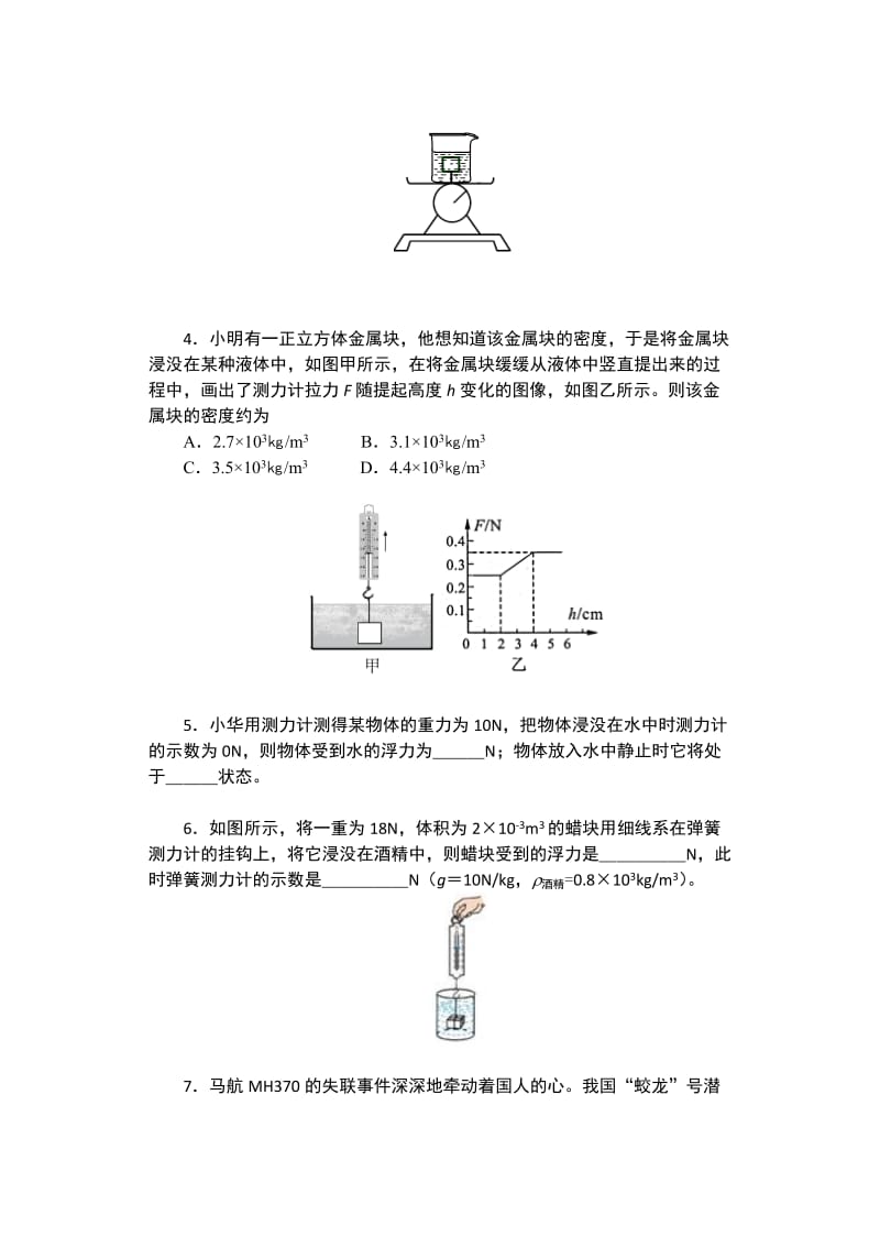 2019-2020学年苏科版八年级物理下册课课练（含答案）——10.4浮力.docx_第2页