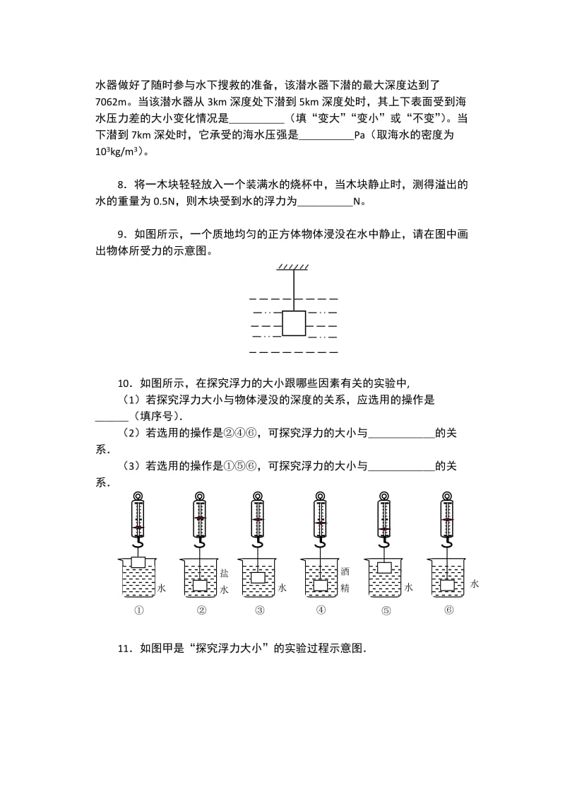 2019-2020学年苏科版八年级物理下册课课练（含答案）——10.4浮力.docx_第3页