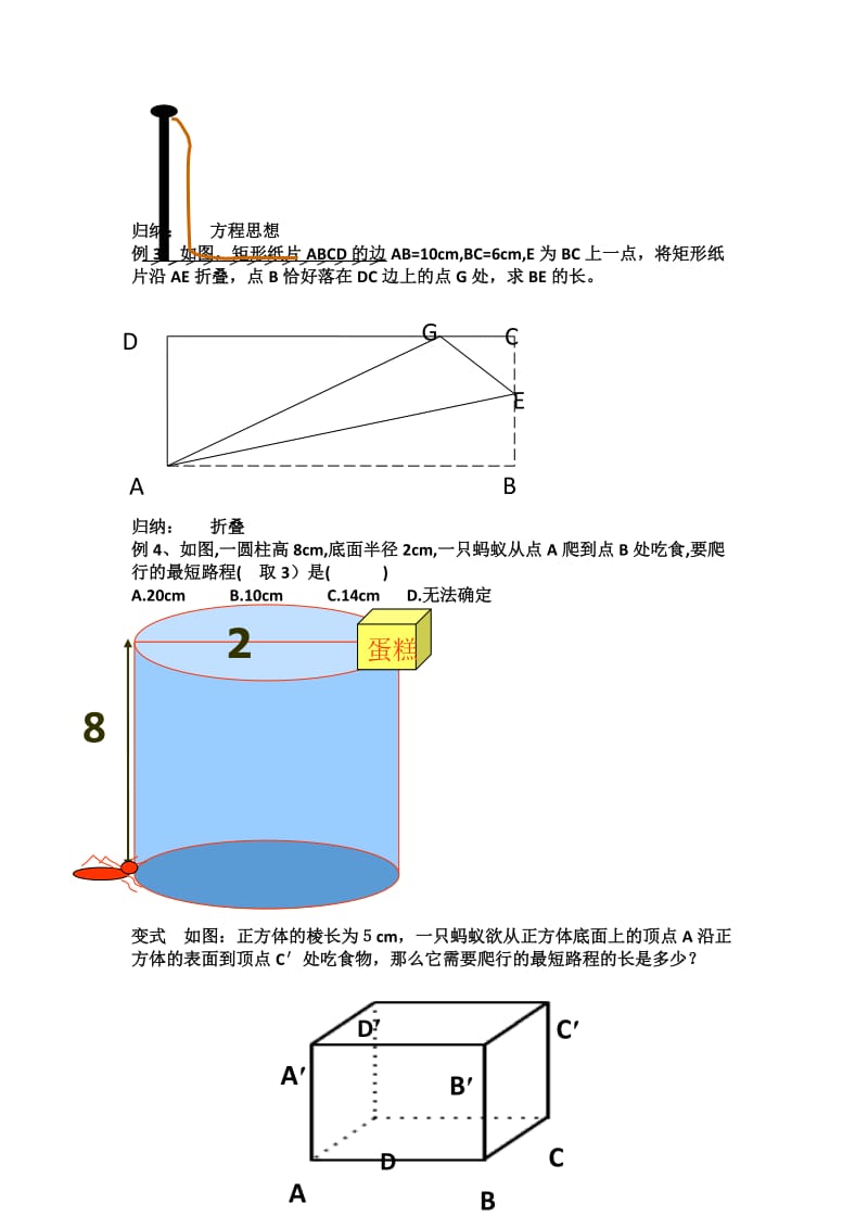 人教版初中数学八年级下册第十七章《勾股定理》复习教案.doc_第3页