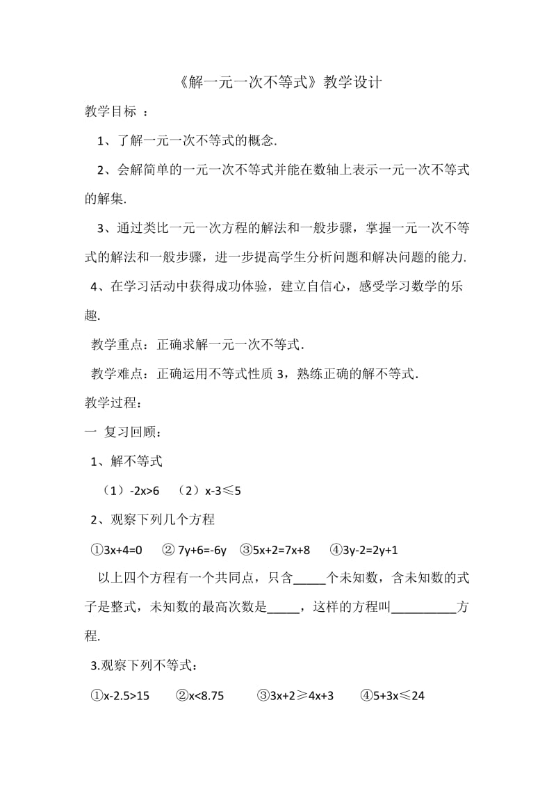 华东师大版数学七年级下8.2.3《解一元一次不等式》教学设计.doc_第1页