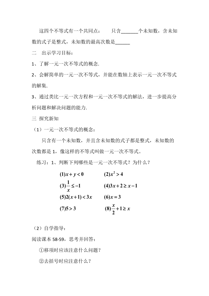 华东师大版数学七年级下8.2.3《解一元一次不等式》教学设计.doc_第2页