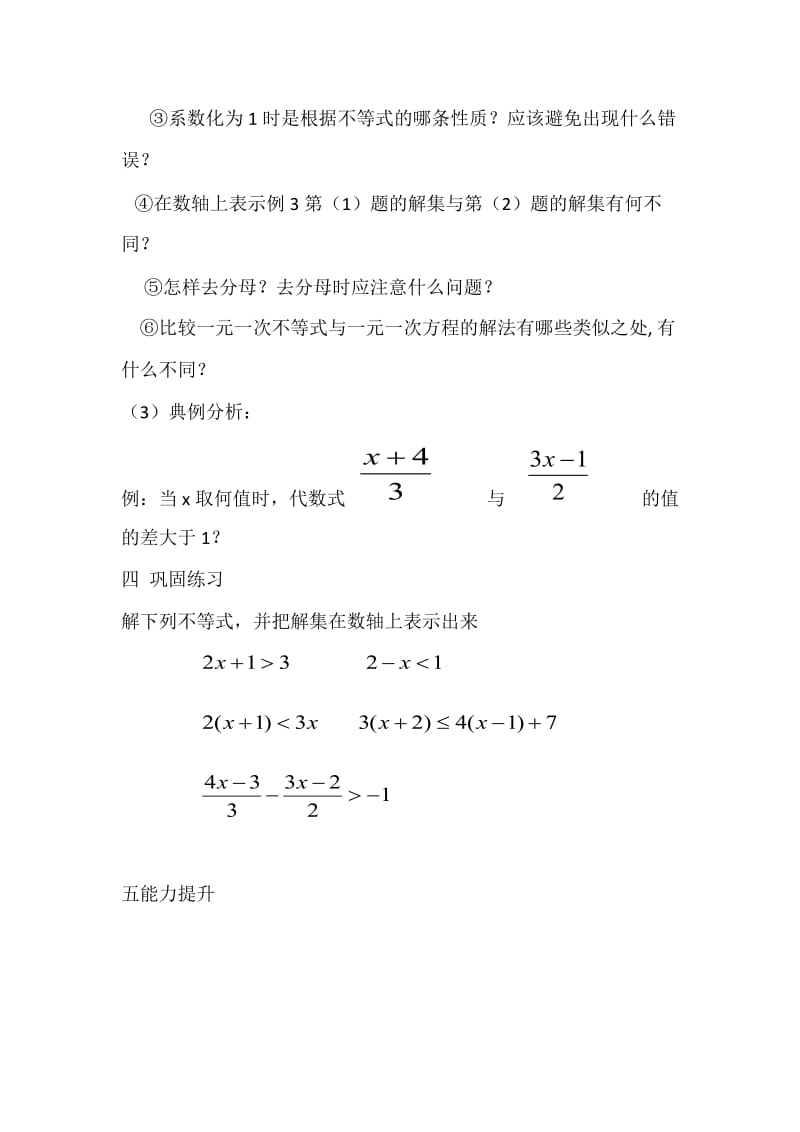 华东师大版数学七年级下8.2.3《解一元一次不等式》教学设计.doc_第3页