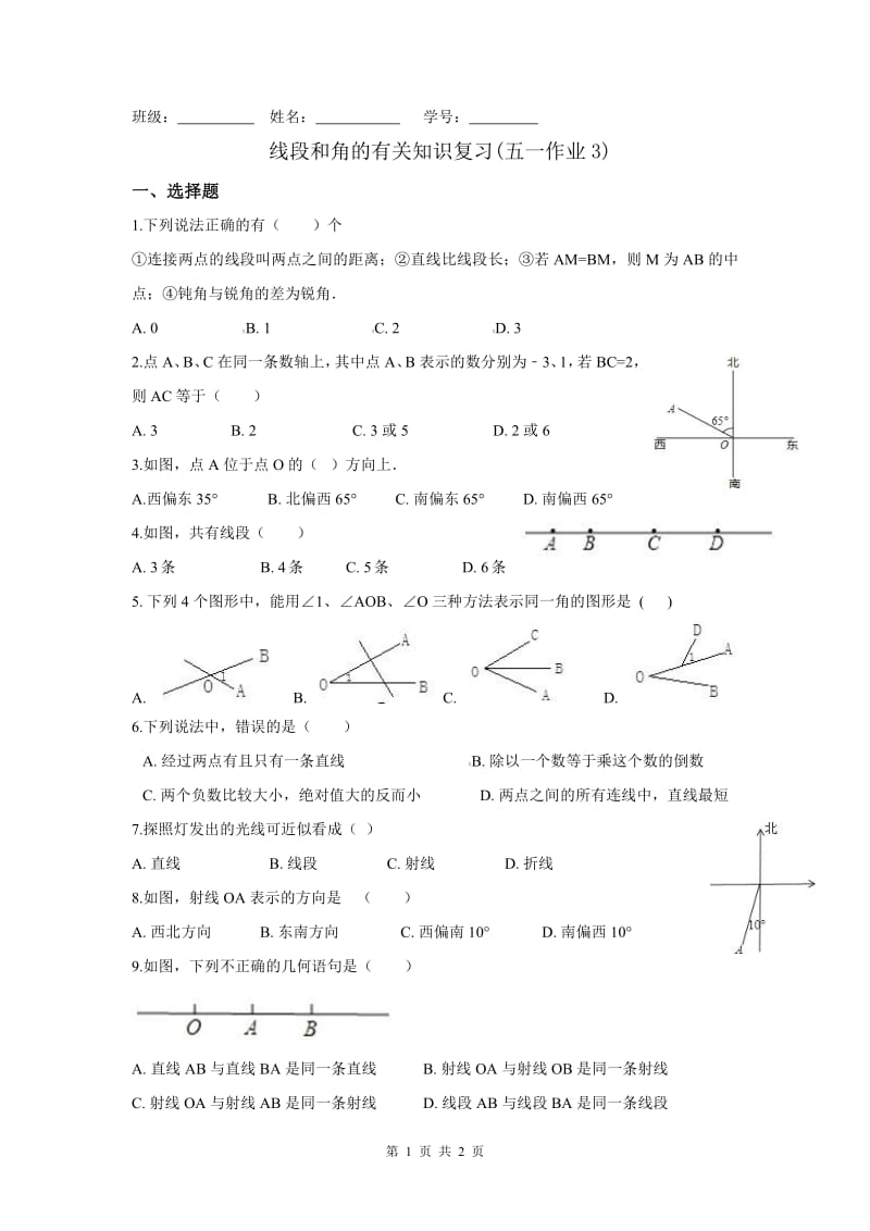 沪教版上海 六年级第二学期线段和角的有关知识复习(五一作业 )(PDF版无答案).pdf_第1页