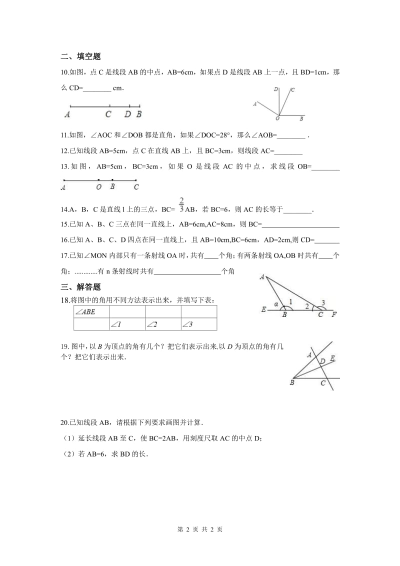 沪教版上海 六年级第二学期线段和角的有关知识复习(五一作业 )(PDF版无答案).pdf_第2页