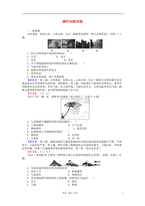 2013高考地理一轮复习 配套章节训练 第五章课时知能训练 新人教版必修1.doc