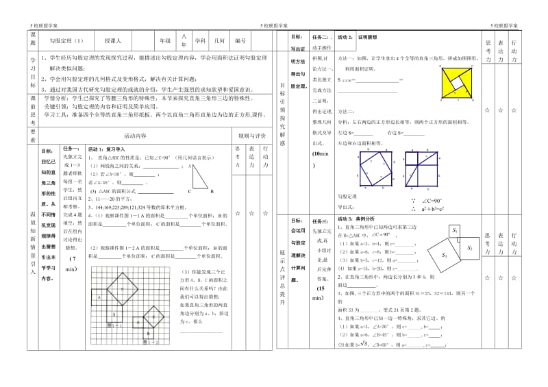 1-勾股定理（1）-辽宁省鞍山市五校联盟八年级数学下册学案（无答案）.doc_第1页