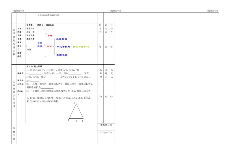 1-勾股定理（1）-辽宁省鞍山市五校联盟八年级数学下册学案（无答案）.doc_第2页