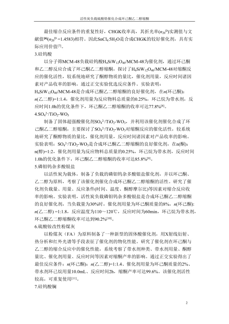 乙二醇的缩合反应.doc_第3页