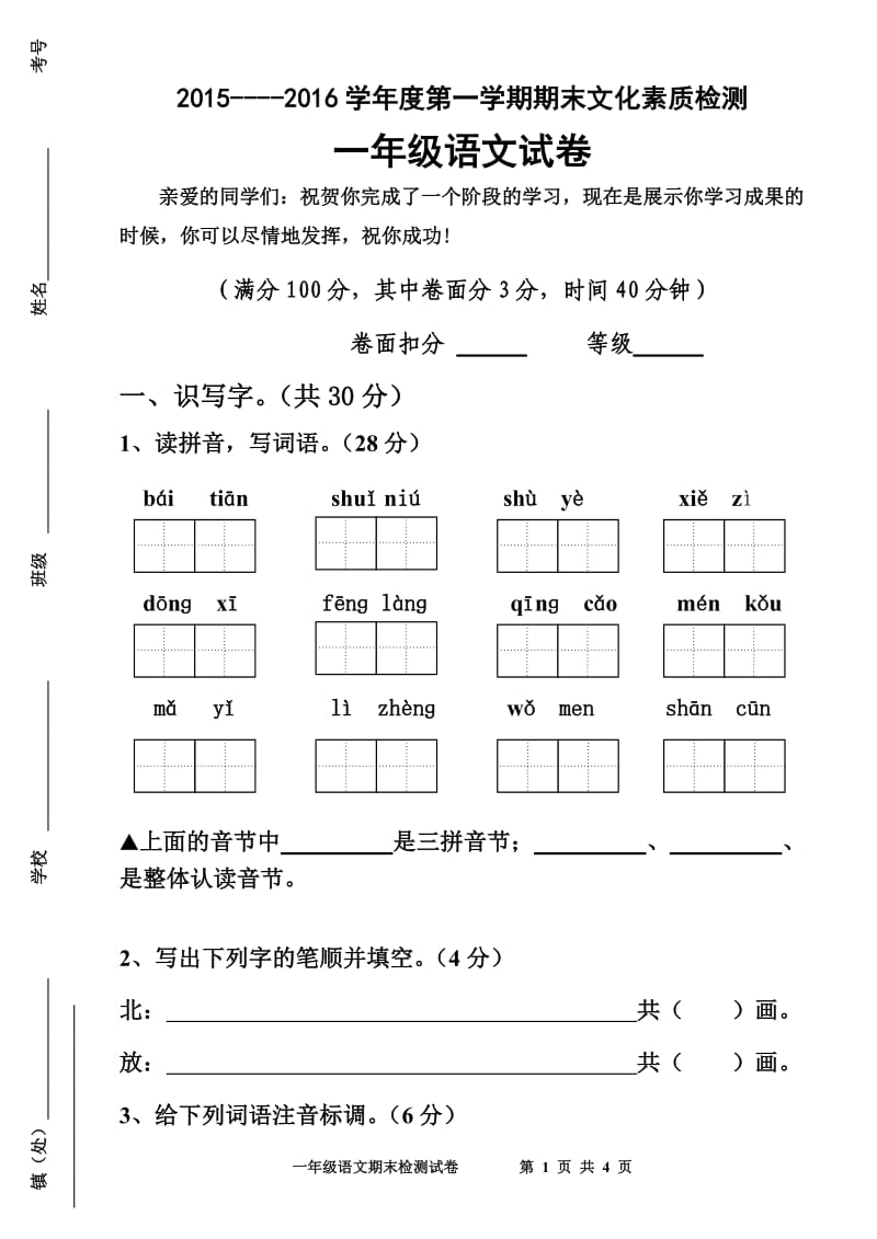 一年级上册语文试卷.doc_第1页