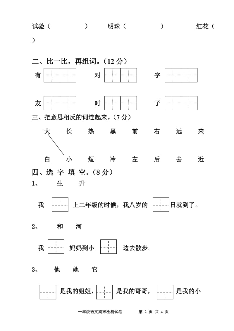 一年级上册语文试卷.doc_第2页