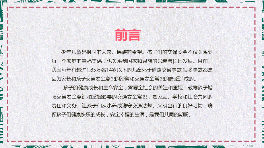 交通安全文明出行安全教育教学培训讲座课件PPT模板.pptx_第2页